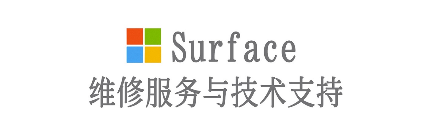 炎陵surface产品维修服务中心