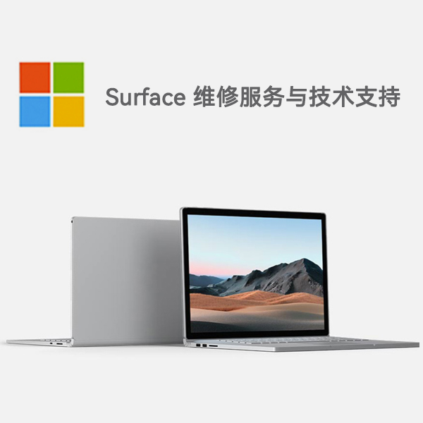 炎陵surface产品维修服务电话